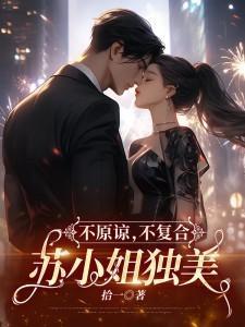 完美无缺免费阅读