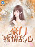固伦纯悫公主雅宝全文