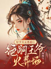鹿园园女主