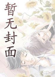 柳无邪和徐凌雪的小说